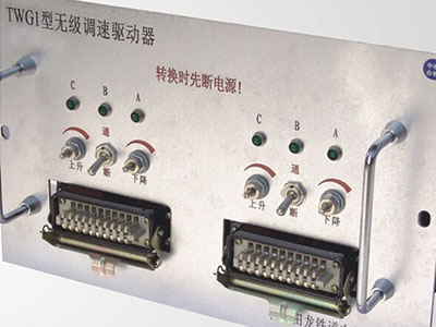 TWG1型無(wú)極調(diào)速驅(qū)動(dòng)器
