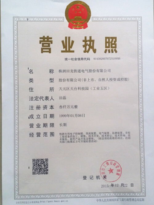 株洲田龍鐵道電氣股份有限公司,鐵路機(jī)車電子控制裝置,,鐵路機(jī)車電源裝置,鐵路機(jī)車軟件產(chǎn)品