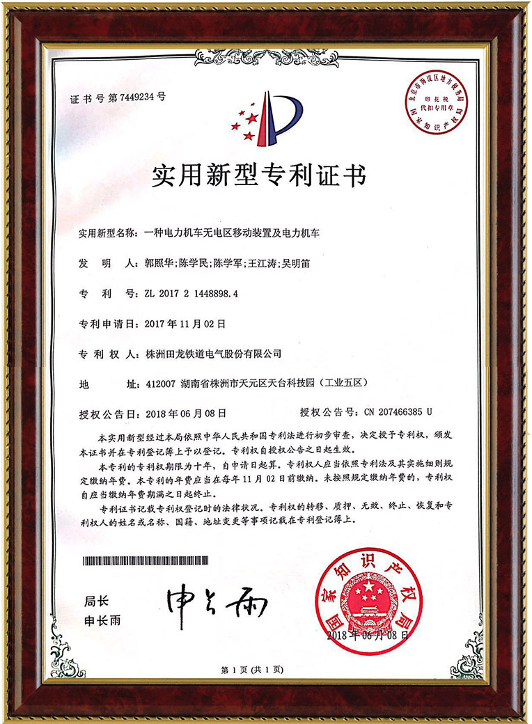 株洲田龍鐵道電氣股份有限公司,鐵路機車電子控制裝置,,鐵路機車電源裝置,鐵路機車軟件產(chǎn)品