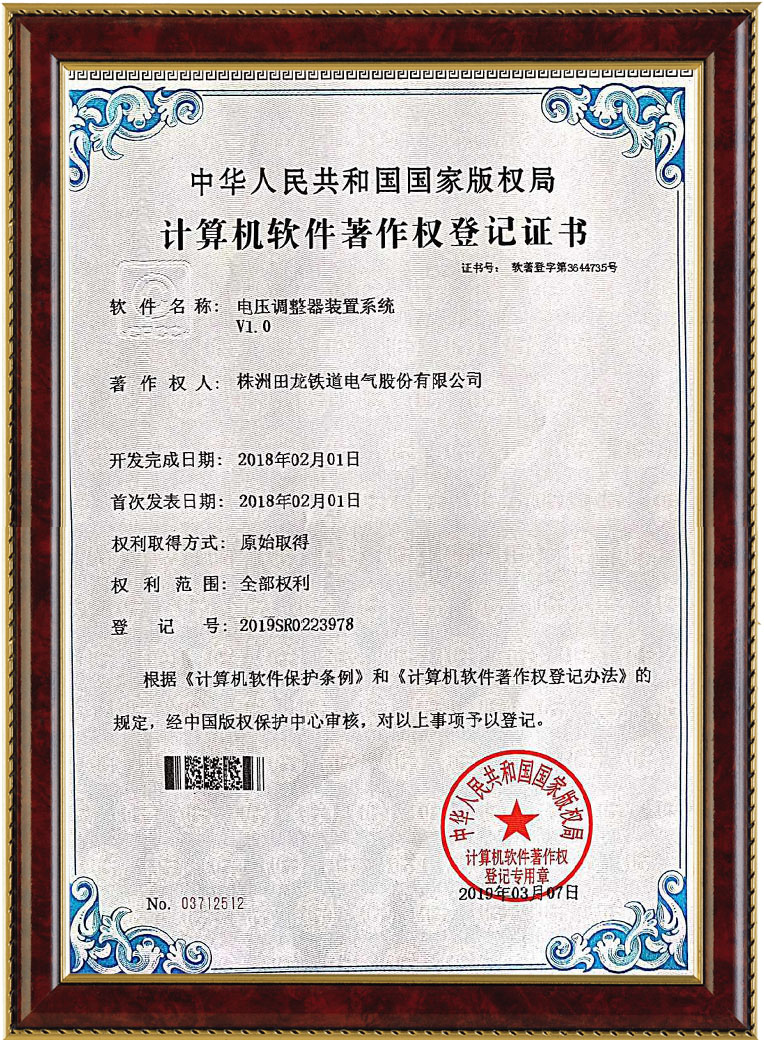 株洲田龍鐵道電氣股份有限公司,鐵路機車電子控制裝置,,鐵路機車電源裝置,鐵路機車軟件產(chǎn)品