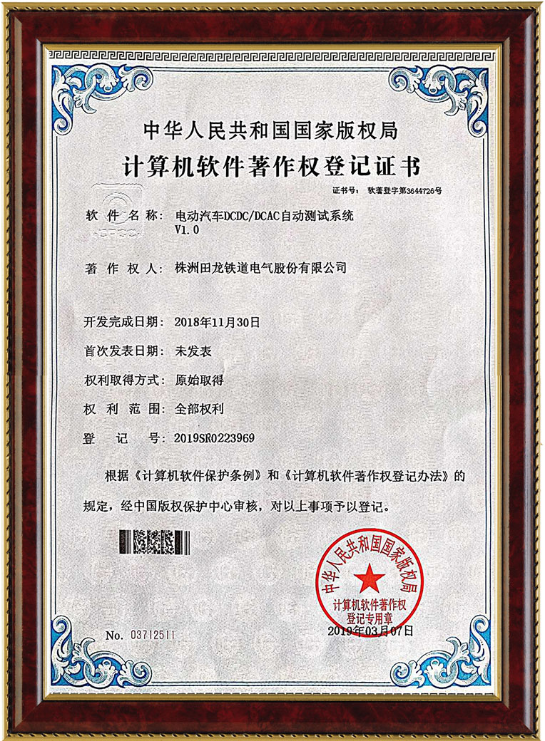 株洲田龍鐵道電氣股份有限公司,鐵路機車電子控制裝置,,鐵路機車電源裝置,鐵路機車軟件產(chǎn)品