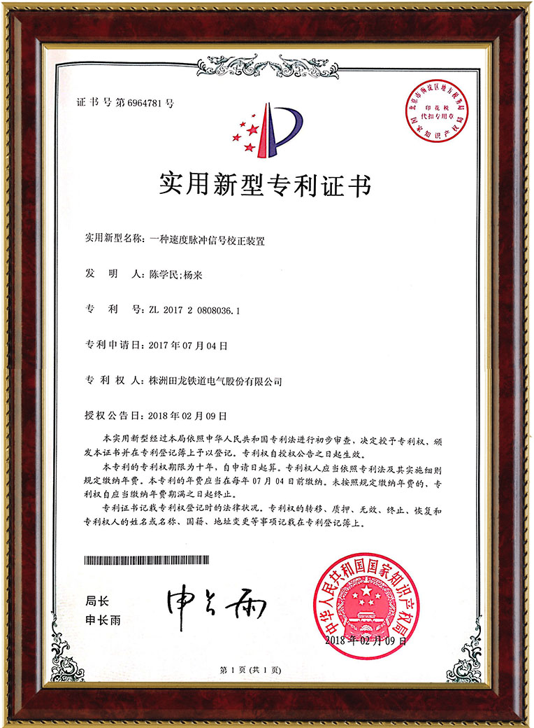 株洲田龍鐵道電氣股份有限公司,鐵路機車電子控制裝置,,鐵路機車電源裝置,鐵路機車軟件產(chǎn)品