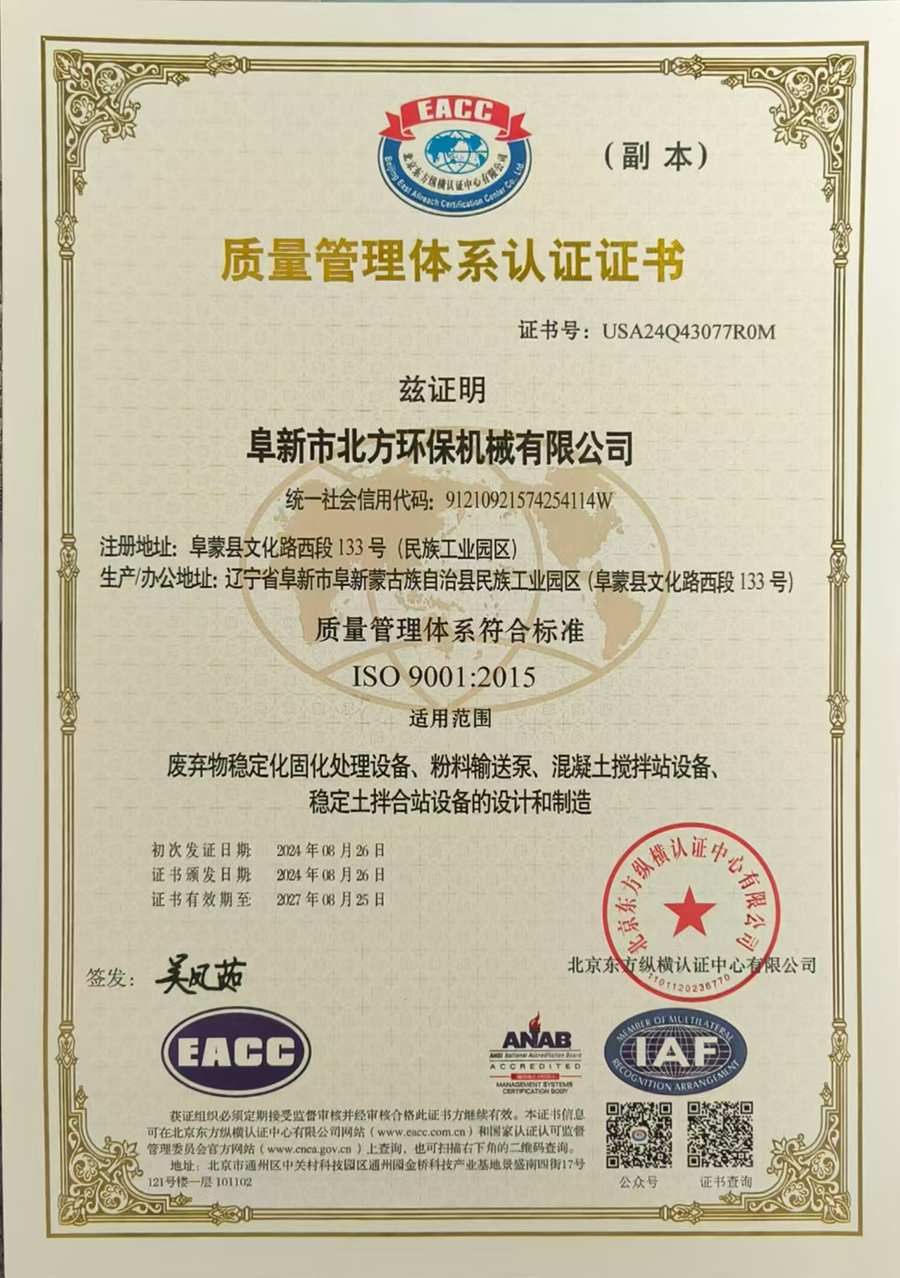 質(zhì)量管理體系認證書