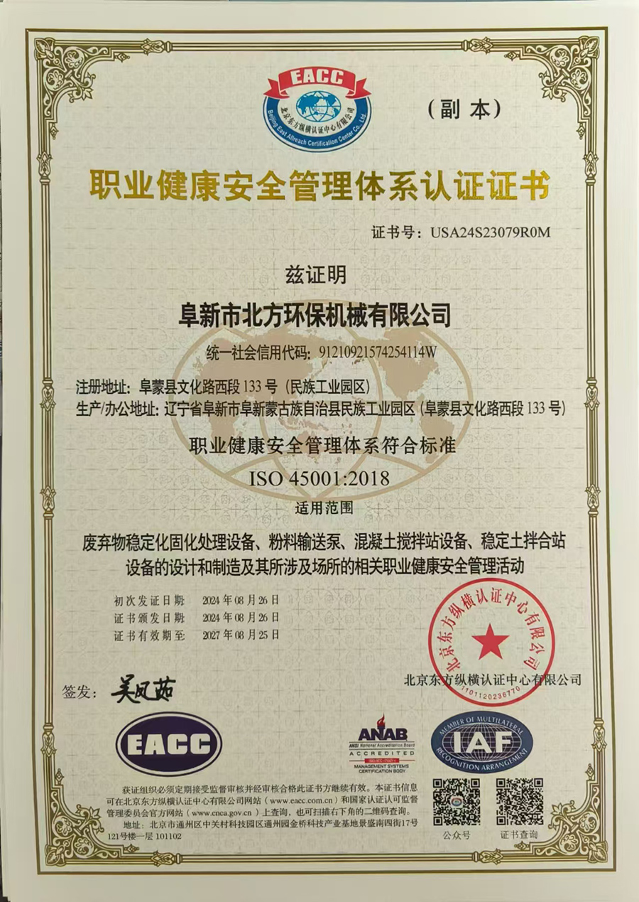 職業(yè)健康及安全管理體系認證書